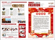 《永逸時(shí)尚報(bào)》2023年第4期